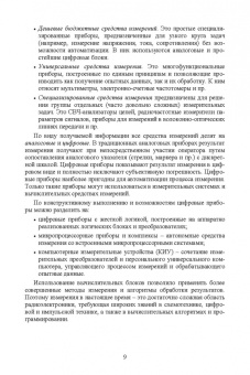 Данилин, Лавренко: Измерения в радиоэлектронике. Учебное пособие для СПО