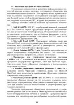 Антон Баланов: Автоматизация, цифровизация и оптимизация бизнес-процессов. IT-решения и стратегии