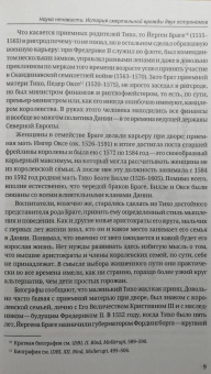 Ксения Чепикова: Наука ненависти. История смертельной вражды двух астрономов
