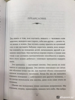 Карен Прайор: Не рычите на собаку! Книга о дрессировке людей, животных и самого себя