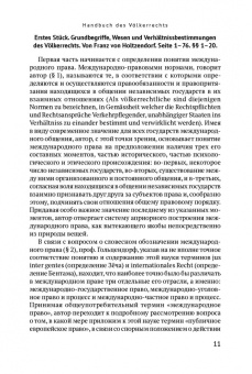 Александр Горовцев: Международное право. Переиздание 1909 г.