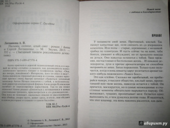 Литвинова, Литвинов: Пальмы, солнце, алый снег