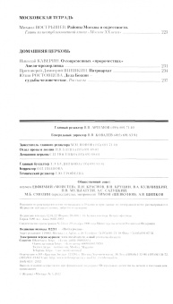Журнал Москва. № 5. 2022