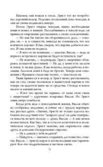 Эрвин Ставинский: Вильгельм Леман. Подлинная история Штирлица