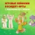 Тара Теохарис: Minecraft. Кулинарная книга. 50 рецептов, вдохновленных культовой компьютерной игрой