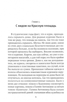Вера Салехова: С видом на главную улицу страны
