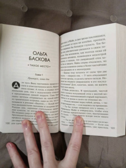 Устинова, Александрова, Бочарова: Детектив на даче