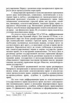 Алферова, Алешкова, Андреева: Современное конституционное право. Отечественные и зарубежные исследования