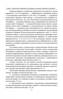 Верстов, Гайдо, Иванов: Технологии устройства ограждений котлованов в условиях городской застройки и акватории