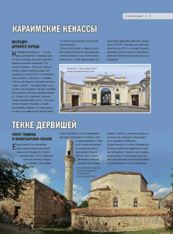 Калинко, Слука: 100 лучших мест Крыма, где каждый должен побывать
