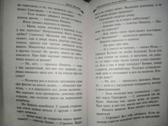 Дарья Донцова: Коронная роль Козы-дерезы