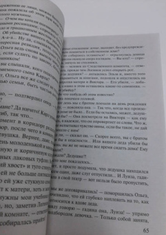 Ирина Градова: Проклятие ДНК