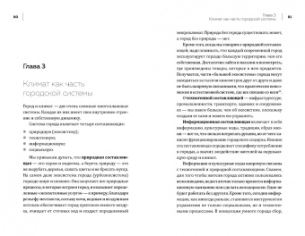 Мария Фалолеева: Новый город для нового климата