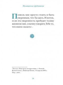 Молитвы митрополита Антония Сурожского