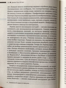 Джеймс Глик: Хаос. Создание новой науки