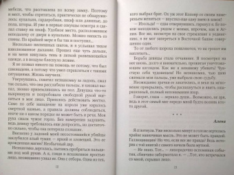 Алекс Анжело: Опасная невеста