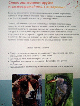 Джина Армфельд: Акварельные животные