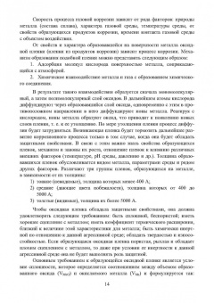 Асташина, Зенцов, Лапшакова: Основы коррозии и защита объектов водоснабжения и водоотведения. Учебное пособие