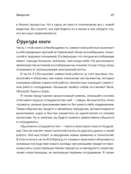 Фил Саймон: Удаленное сотрудничество. Zoom, Microsoft Teams, Slack и организация труда в постковидном мире