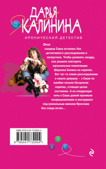 Дарья Калинина: Скрипичный ключ к счастью