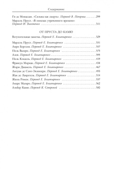 Андре Моруа: Литературные портреты. В поисках прекрасного
