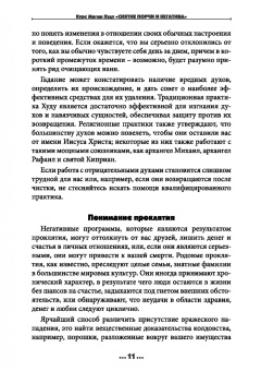 Олег Чуруксаев: Большая Книга Магии Худу