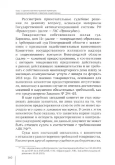 Алексей Переседов: Административно-правовая превенция в контрольной (надзорной) деятельности федеральных органов
