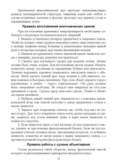 Алла Суделовская: Ботаника и физиология растений. Учебное пособие для СПО