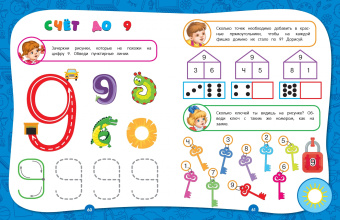 Лазарь, Малевич, Мазаник: Полный годовой курс занятий для детей 4-5 лет