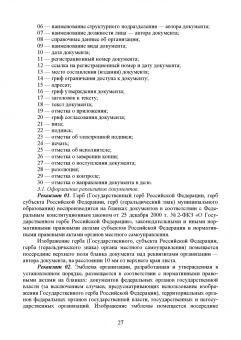 Раиса Павлова: Конфиденциальное делопроизводство. Учебное пособие