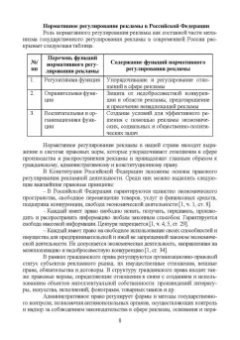 Сергей Зубков: Государственное и общественное регулирование в сфере рекламы и связей с общественностью