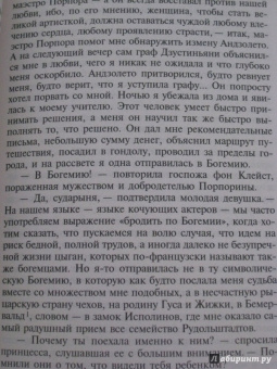 Жорж Санд: Графиня Рудольштадт