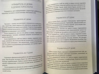 Викки Мартин: Астрология. Настольная книга. Секреты натальной карты. Узлы, дома, тонкости аспектов
