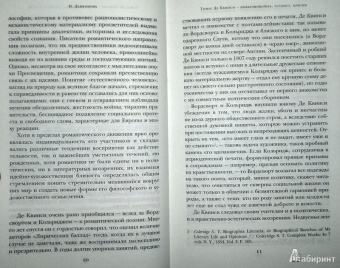 Квинси Де: Исповедь англичанина, любителя опиума