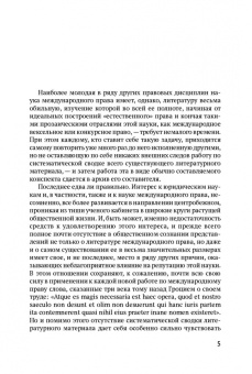 Александр Горовцев: Международное право. Переиздание 1909 г.