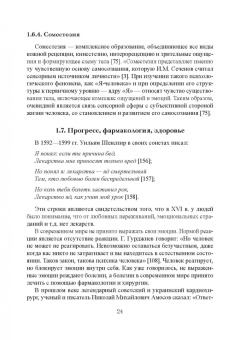 Анна Клюева: Тайны кишечника, или Обратная дорога к себе. Психо-висцеральная терапия. Монография