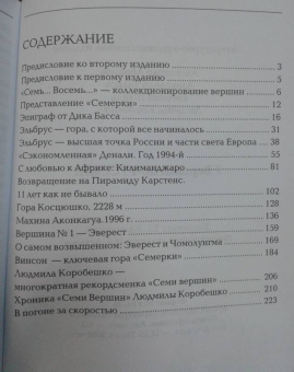 Абрамов, Ельков, Штиль: 7 вершин по-русски!