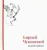 Корней Чуковский: Корней Чуковский для детей и взрослых. Альбом