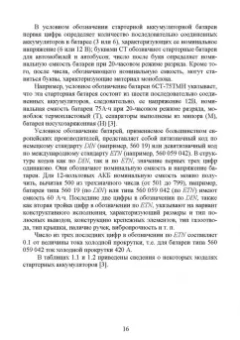 Вадим Яковлев: Современные зарядные и пусковые устройства для авто