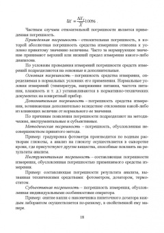 Сафьянников, Алипов, Буренева: Информационно-измерительные преобразования киберфизических систем. Учебное пособие
