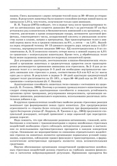 Анатолий Яшин: Незаразная патология крупного рогатого скота в хозяйствах с промышленной технологией. Учебное пособ.