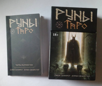 Сефирот, Демпстер: Таро Руны
