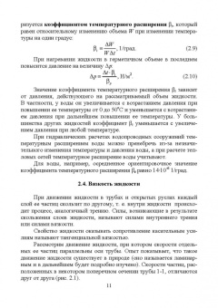 Пташкина-Гирина, Волкова: Основы гидравлики. Учебное пособие для СПО