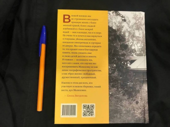 Малаховский пейзаж. Воспоминания, рассказы, интервью