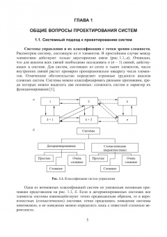 Семеновых, Перминов: Проектирование автоматизированных систем. Учебное пособие