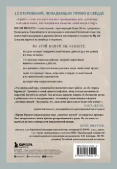 Марина Маркатун: Мама, которая не любит. Взгляд психотерапевта на сложные отношения матери и дочери