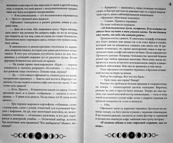 Анастасия Гор: Ковен озера Шамплейн