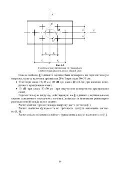 Снежана Платонова: Основания и фундаменты. Учебное пособие для СПО