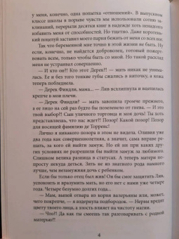 Северная, Гуйда: Фальшивая невеста