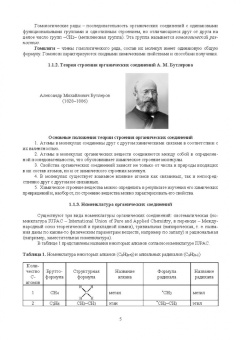 Саркисян, Де, Шкутина: Органическая химия. Учебное пособие для СПО